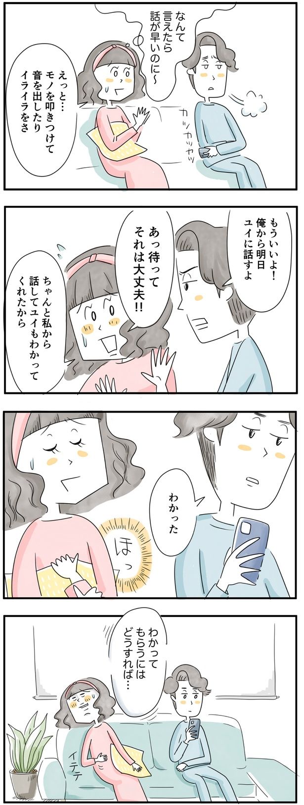 わかってもらうにはどうすれば… （C）とげとげ。／レタスクラブ