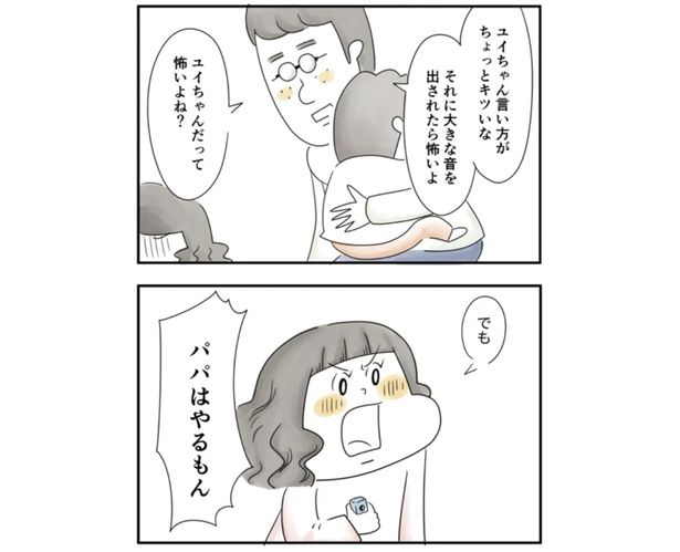 ユイの言動にパパの影響が… （C）とげとげ。／レタスクラブ