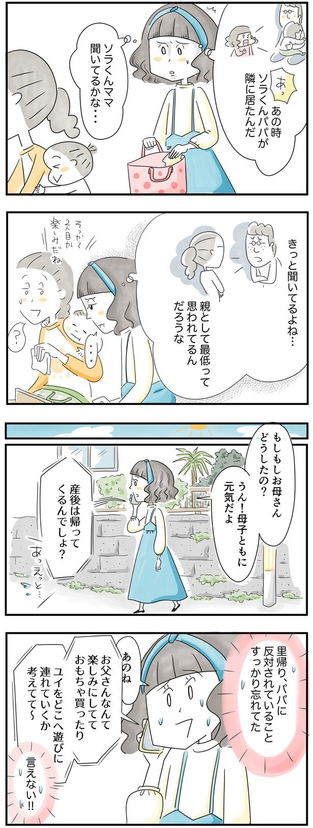 すっかり忘れてた… （C）とげとげ。／レタスクラブ