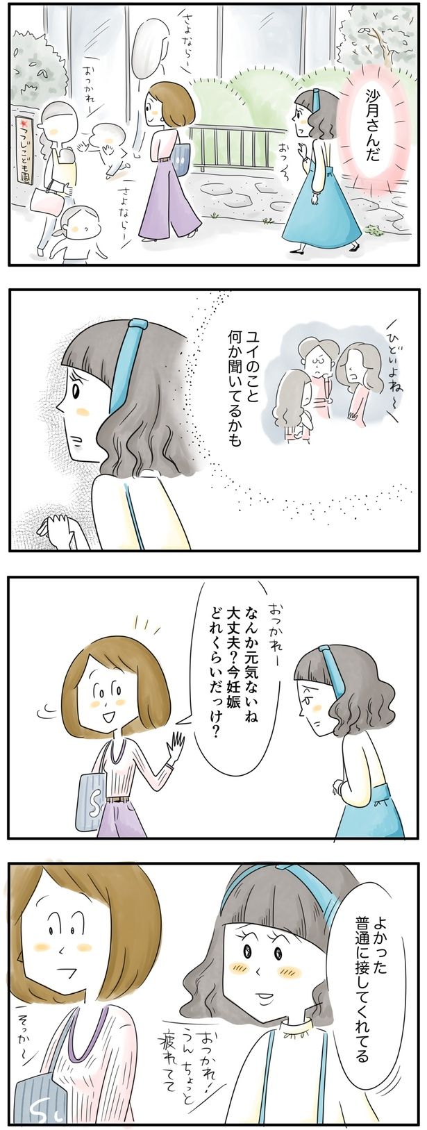 普通に接してくれて、ホッとした （C）とげとげ。／レタスクラブ