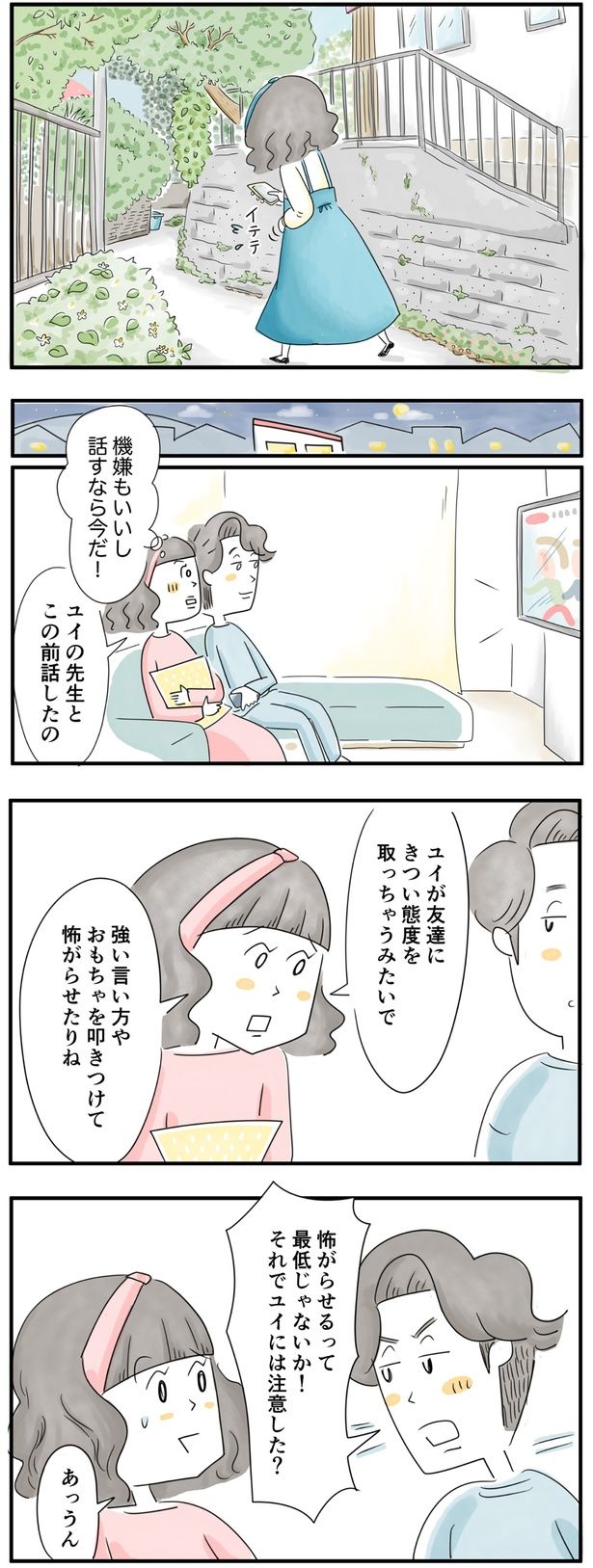話すならいまだ！ （C）とげとげ。／レタスクラブ