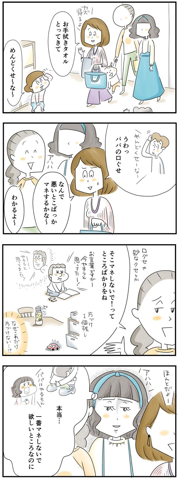 よりによって一番マネしてほしくないところを… （C）とげとげ。／レタスクラブ