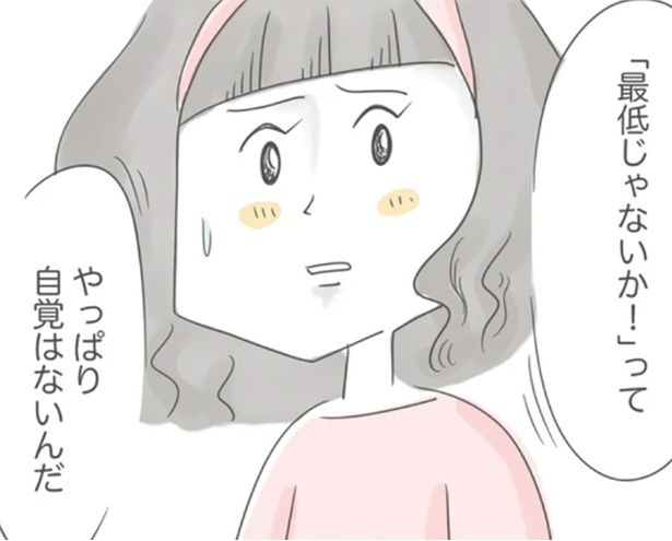 やっぱり自覚ないんだ （C）とげとげ。／レタスクラブ