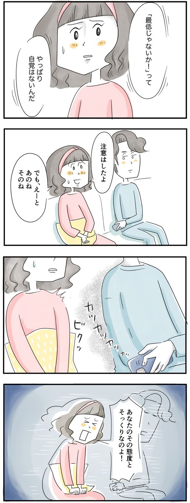 自覚はないんだ… （C）とげとげ。／レタスクラブ