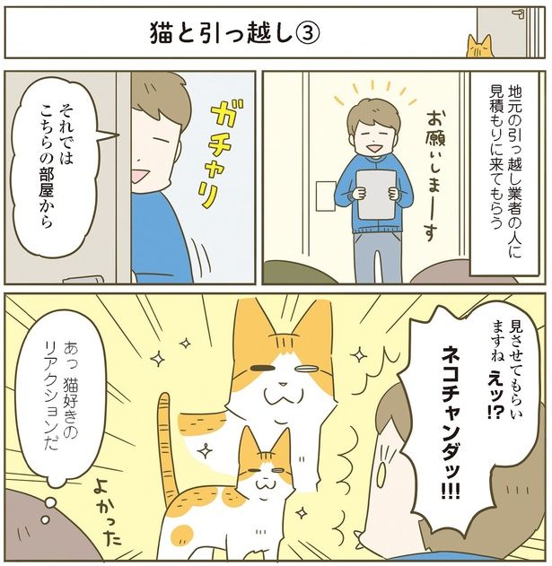 引越し業者の人に見積もりに来てもらう （C）卵山玉子／KADOKAWA