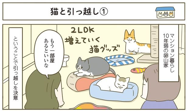 引っ越しを決意 （C）卵山玉子／KADOKAWA