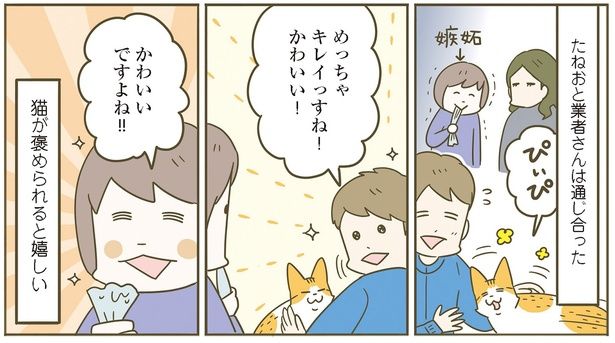 猫が褒められると嬉しい （C）卵山玉子／KADOKAWA