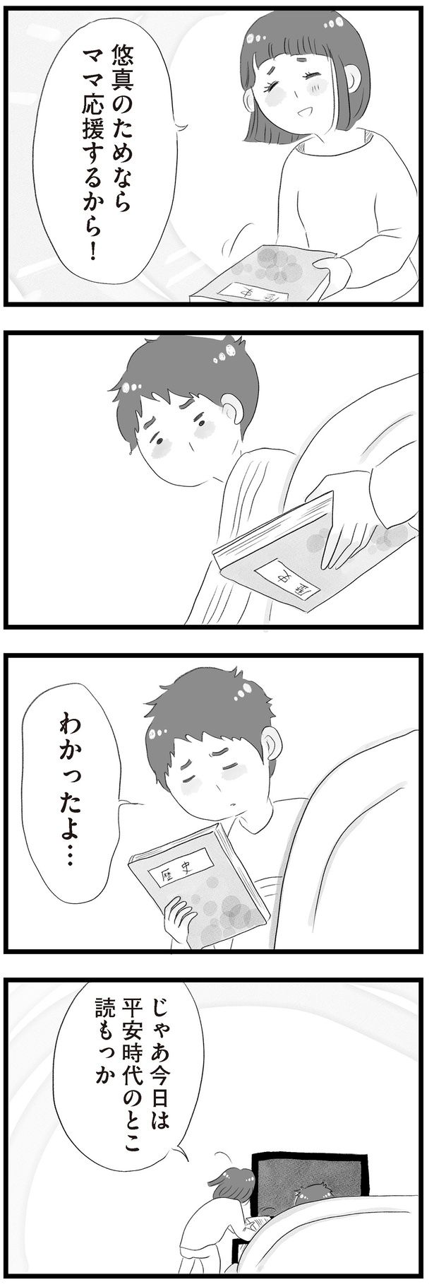 わかったよ… （C）窓際三等兵、グラハム子／KADOKAWA