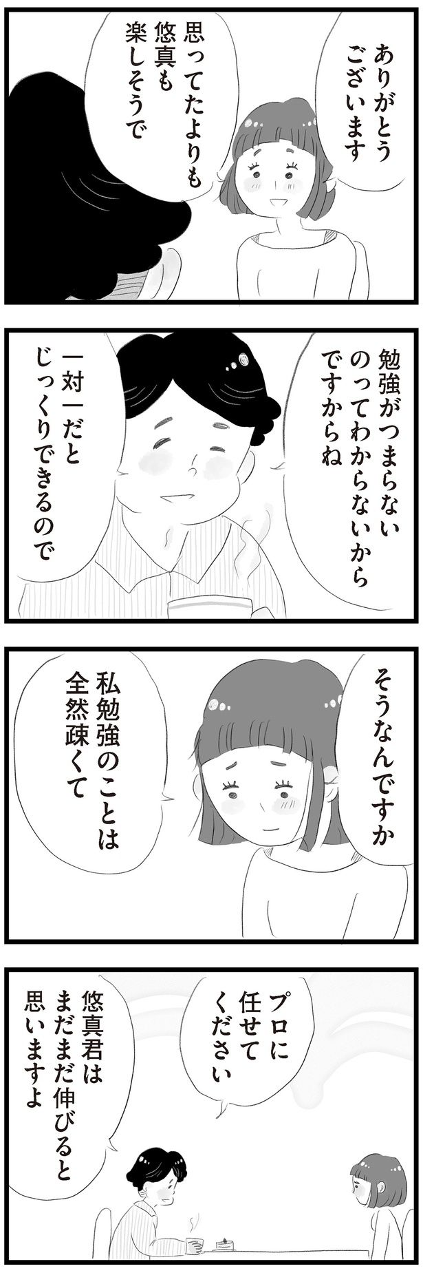プロに任せてください （C）窓際三等兵、グラハム子／KADOKAWA