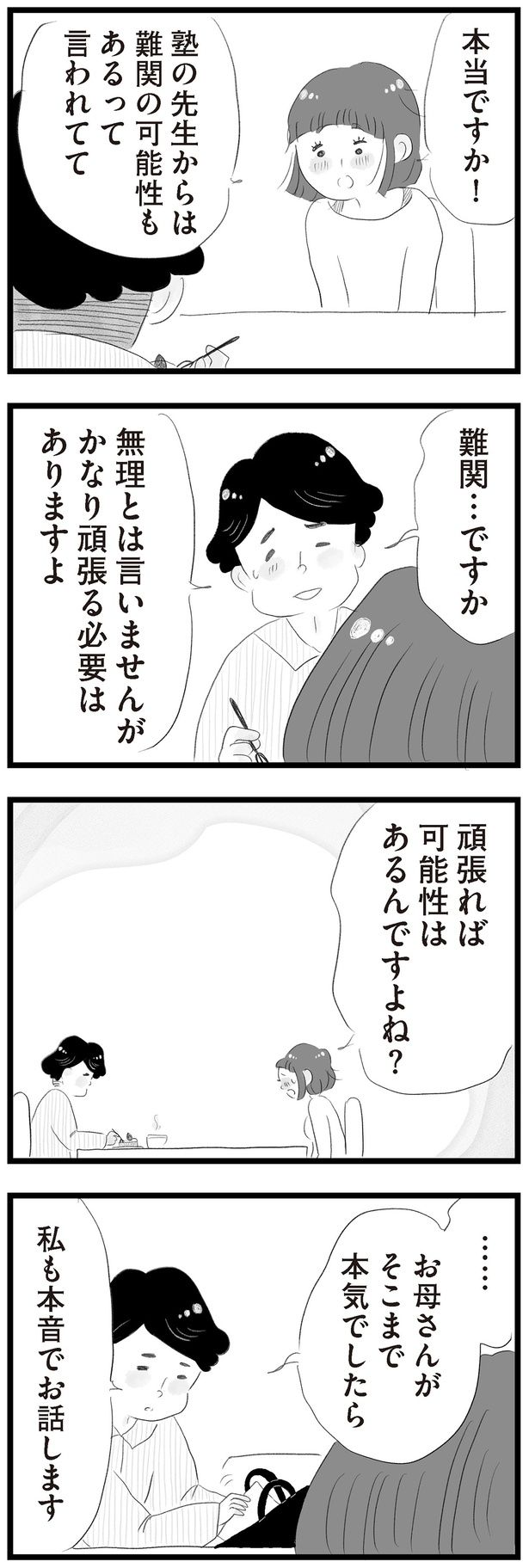 頑張れば可能性はあるんですよね？ （C）窓際三等兵、グラハム子／KADOKAWA