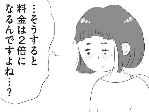 料金が2倍でも… （C）窓際三等兵、グラハム子／KADOKAWA