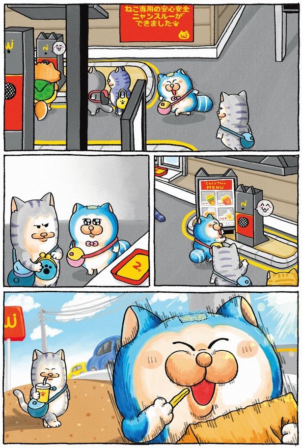 ねこ専用ニャンスルー （C）まめきちまめこ／飛鳥新社
