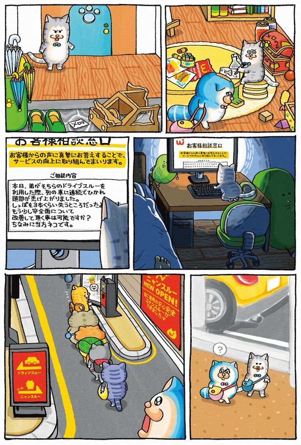お店に相談したら （C）まめきちまめこ／飛鳥新社