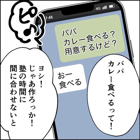 紙屋束実／離婚後同居