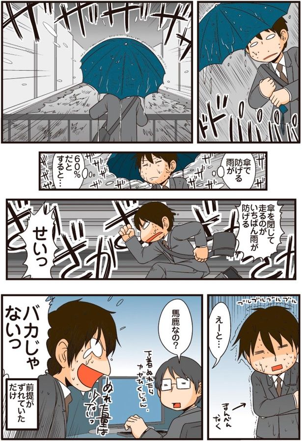 前提がずれていただけ （C）よしたに／KADOKAWA