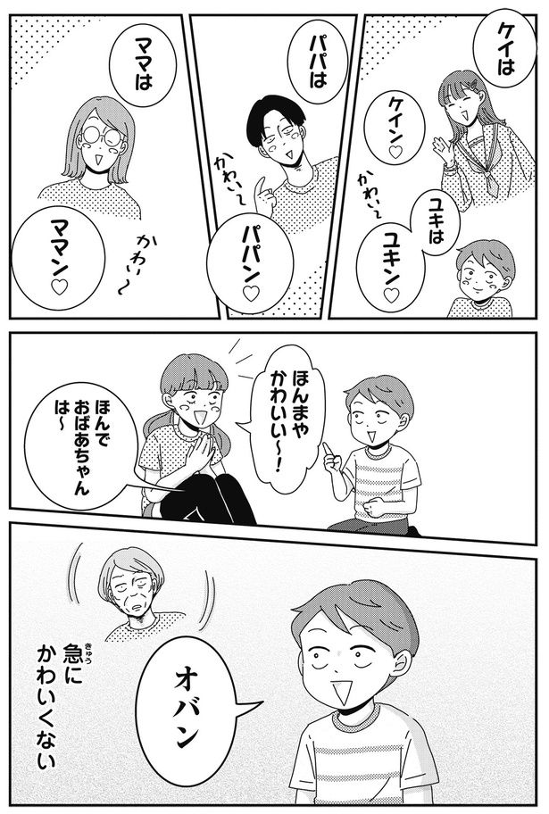 急にかわいくない （C）三本阪奈／新潮社