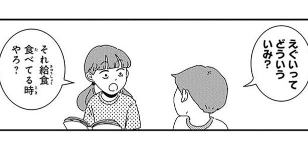 「えぐいってどういう意味？」小学生の姉と幼稚園児の弟の会話が漫才みたい！ （C）三本阪奈／新潮社