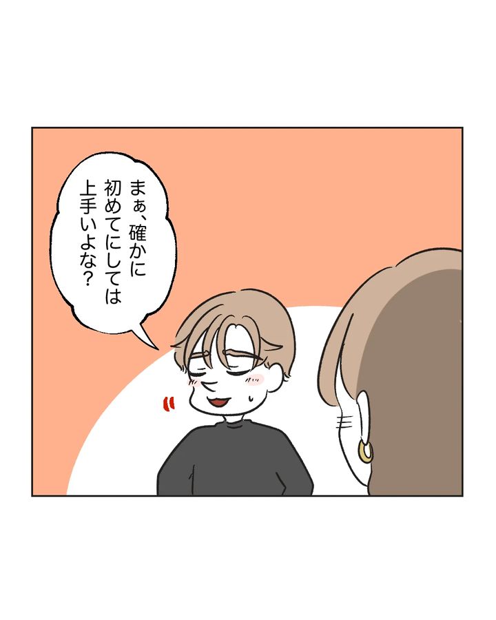 俺は気配り上手パパ／ミント