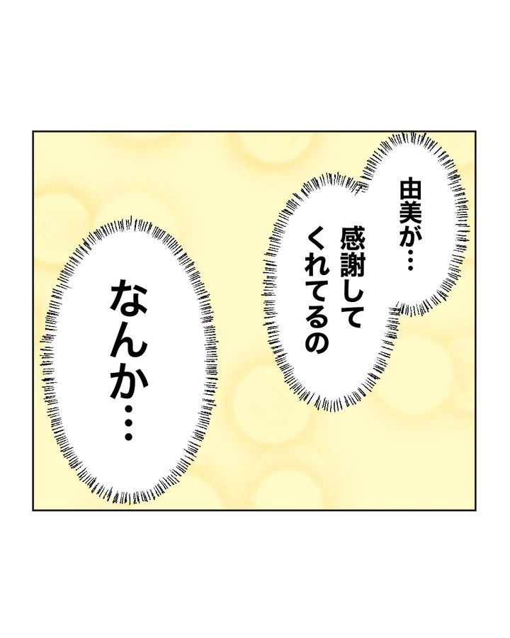 俺は気配り上手パパ／ミント