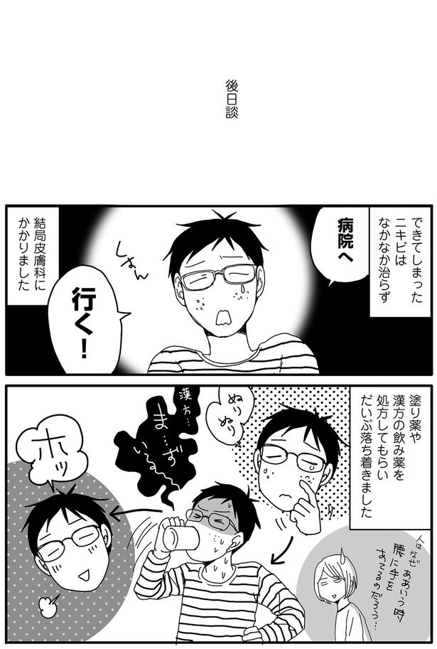 後日談 （C）月野まる／KADOKAWA