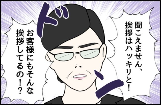 パワハラ店長／ほや助