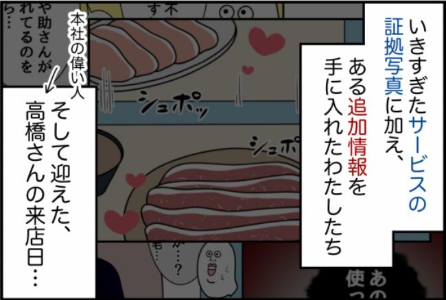 パワハラ店長／ほや助