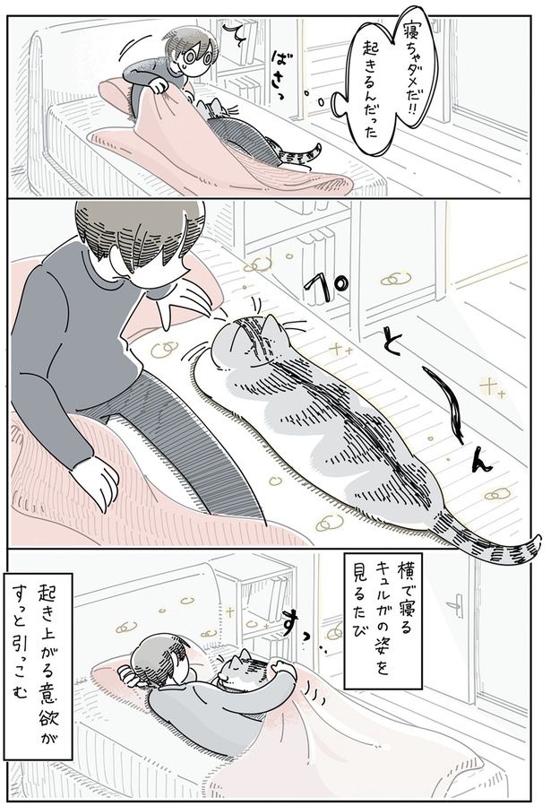 起き上がる意欲がすっと引っこむ （C）キュルZ／KADOKAWA