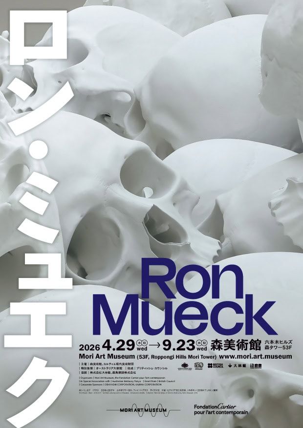 『ロン・ミュエク』 森美術館（東京都） 開催中～9月23日（水・祝） http://www.mori.art.museum/
