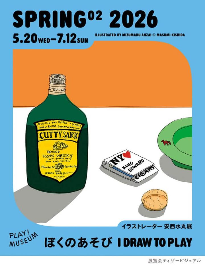 『イラストレーター 安西水丸展 ぼくのあそび I DRAW TO PLAY』 PLAY! MUSEUM（東京都） 5月20日（水）～7月12日（日） https://play2020.jp/article/anzaimizumaru/