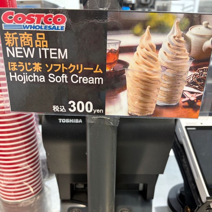新発売！優しい甘さのほうじ茶ソフト