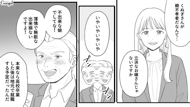 「そんな父親なら捨てて正解よ」男尊女卑な父親を義母が一喝した話