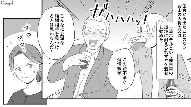 「そんな父親なら捨てて正解よ」男尊女卑な父親を義母が一喝した話