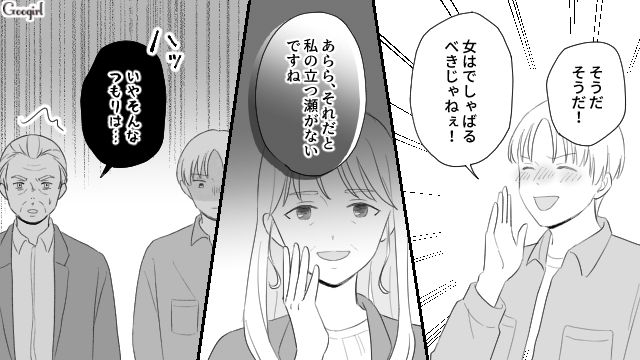 「そんな父親なら捨てて正解よ」男尊女卑な父親を義母が一喝した話