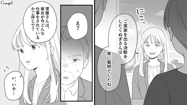 「そんな父親なら捨てて正解よ」男尊女卑な父親を義母が一喝した話