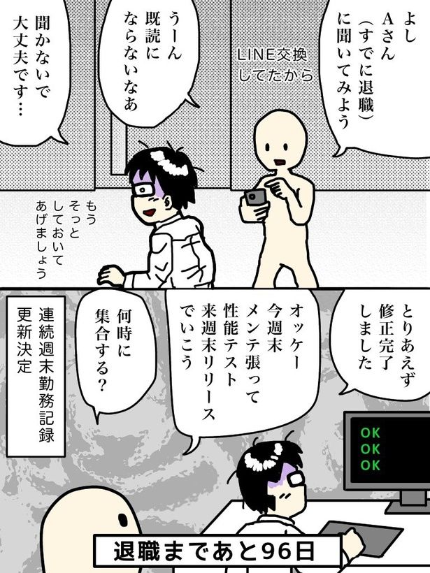 「100日後に退職する47歳」4日目 画像提供：元アプリ開発者47歳(@tome_ura)