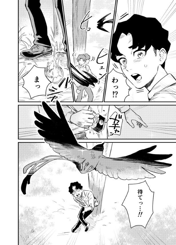 青い鳥を追いかける倫太郎の心に熱がこもる しばたさびまる(@pizakuigumatori)