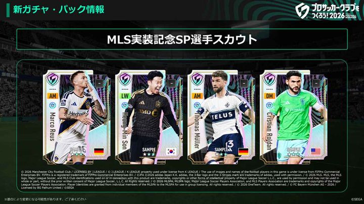 画像2: 『サカつく2026』Ver.2.0大型アップデート実施！日本代表の公式ライセンス取得…「代表招集」など新たなドラマパートが複数追加