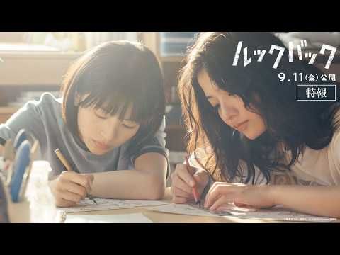 出口夏希＆蒔田彩珠がW主演に決定！ 是枝裕和監督『ルックバック』が紡ぐ青春と創作の物語