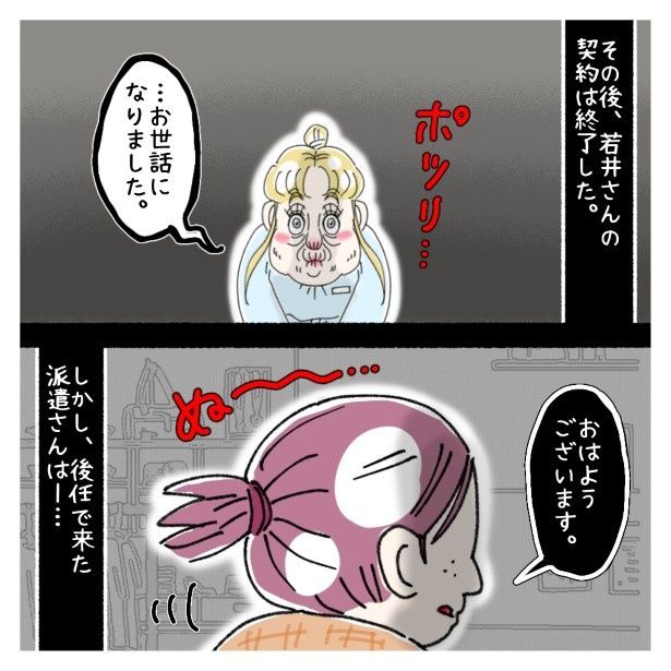 問題児な派遣、北内さん_Ｐ001 ゆき蔵(@yuki_zo_08)