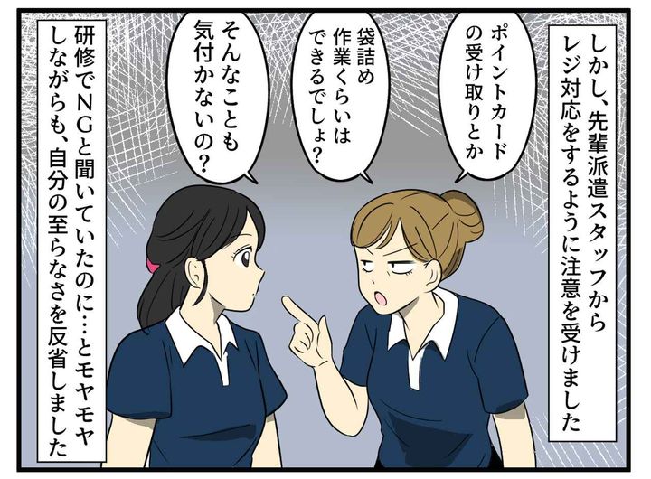 画像2: レジ対応は社員に引き継ぐはずが……