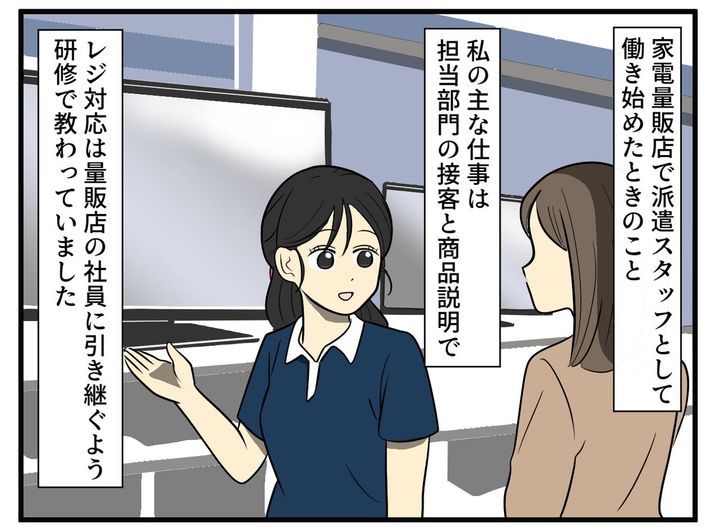 画像1: レジ対応は社員に引き継ぐはずが……