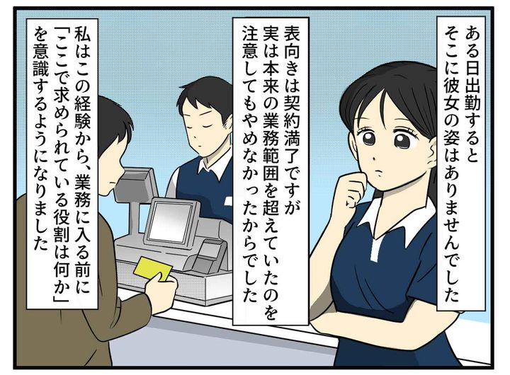 画像4: レジ対応は社員に引き継ぐはずが……