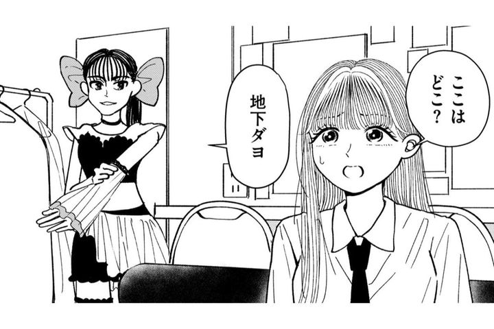 「ここはどこ？」見知らぬ地下室で目覚めた私。会いたい一心でとった行動が招いた結果は？【推せない彼女の探しもの#10】