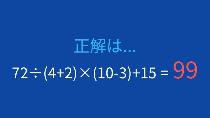 【計算クイズ】複雑に見えても、ルールを守れば簡単！の解答画像