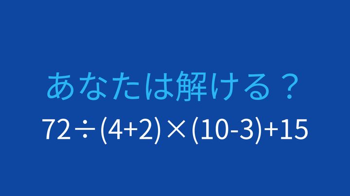 【計算クイズ】複雑に見えても、ルールを守れば簡単！の問題画像