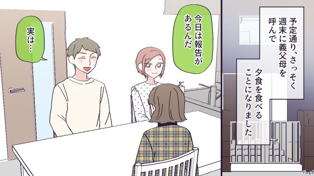 嫁の妊娠報告を聞き「犬は、どこに預けるの？」里親に出す前提で話を進めた義母に怒った話