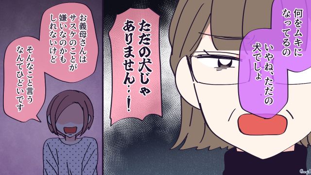 嫁の妊娠報告を聞き「犬は、どこに預けるの？」里親に出す前提で話を進めた義母に怒った話