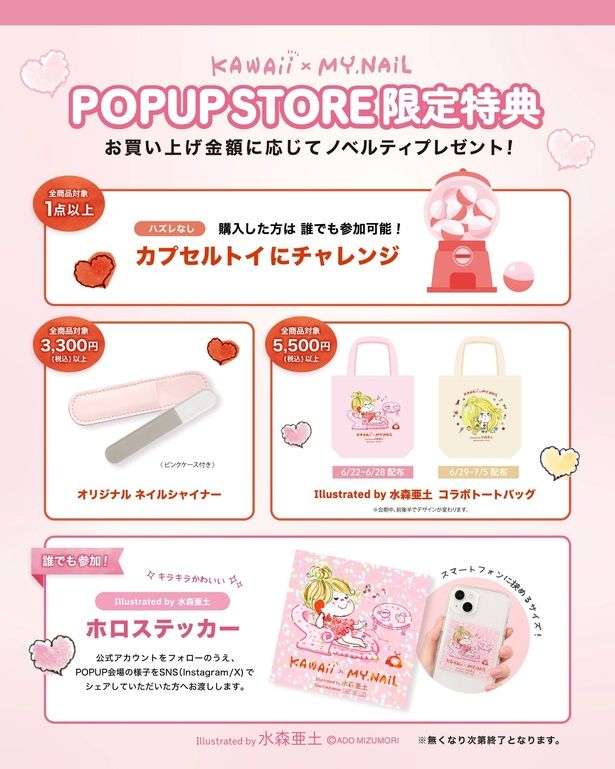 購入金額や参加条件に応じて受け取れる限定ノベルティの数々。トートバッグは前後半でデザインが変わるから、コンプリートを狙うなら2回足を運ぶ価値あり