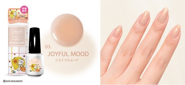 「GN-03 JOYFUL MOOD(ジョイフルムード)」(1210円)