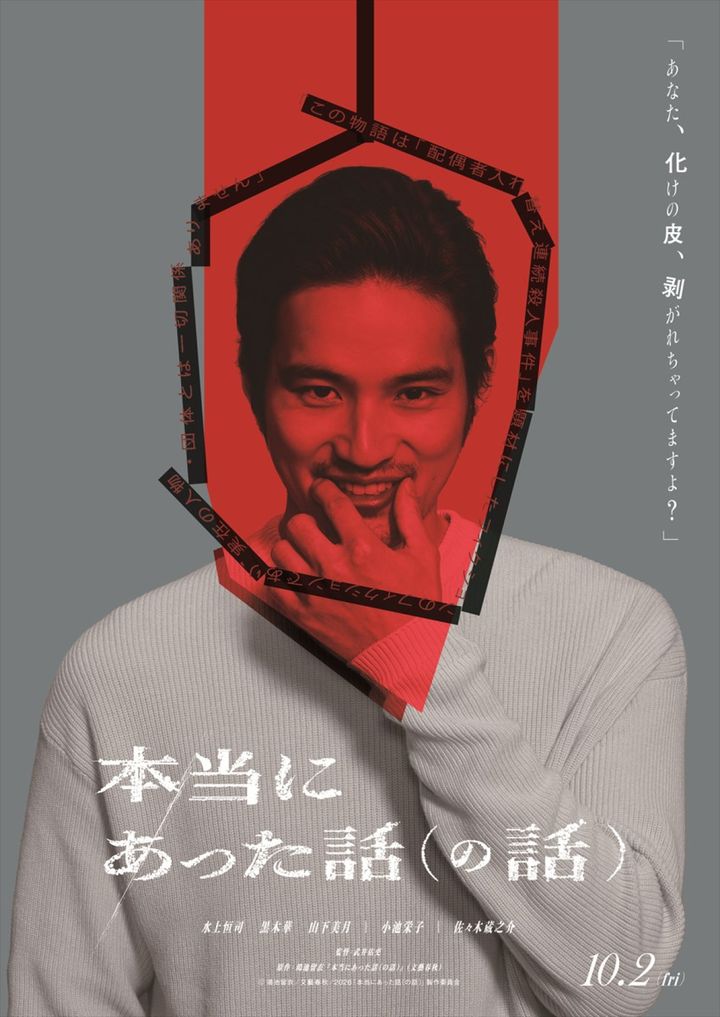 『本当にあった話（の話）』ティザービジュアル （C）鴻池留衣／文藝春秋 ／2026「本当にあった話（の話）」製作委員会 width=